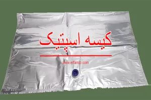 کیسه اسپتیگ چیست و چه کاربردی دارد؟