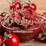 صنعت رب گوجه فرنگی