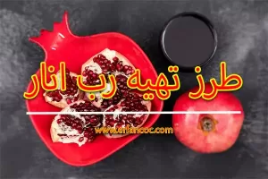 رب انار