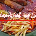 قیمه بادمجان