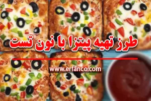 طرز تهیه پیتزا با نان تست: سه روش آسان