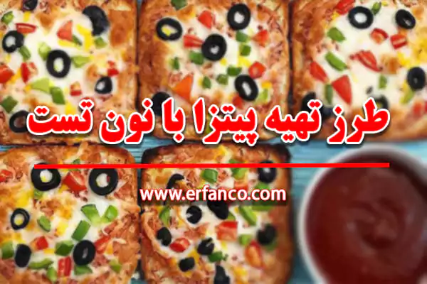طرز تهیه پیتزا با نان تست: سه روش آسان